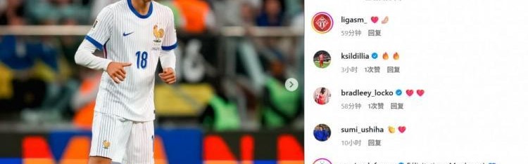 摩纳哥又要出货？23岁阿克利乌舍社媒晒照，纪念完成法国队处子秀