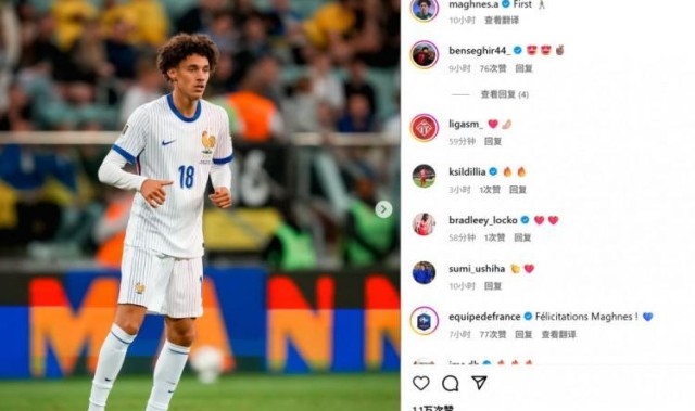 摩纳哥又要出货？23岁阿克利乌舍社媒晒照，纪念完成法国队处子秀